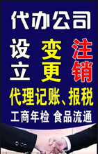 佛山南海代理注销公司/代办公司执照注销图片