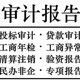 審計(jì)報(bào)告