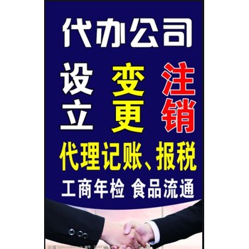 佛山代理记账公司记账报税优势/代理记账公司