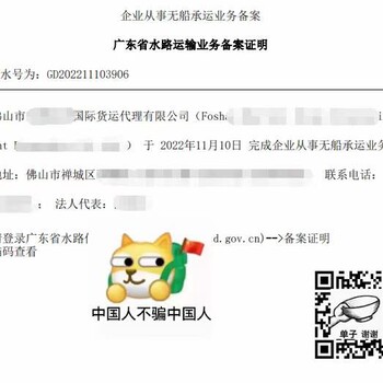 無船承運備案-無船承運人備案-無船承運資質備案