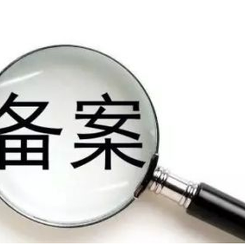 无船承运备案条件/无船承运人运价备案条件