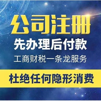 佛山注册公司办理工商营业执照（完整版）注册流程及材料