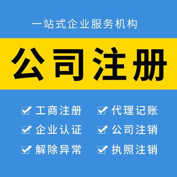 江门注册公司政策新规/江门办理公司执照条件