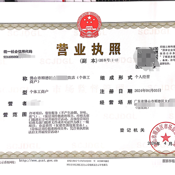 佛山辦理餐飲公司執(zhí)照/注冊餐飲公司/辦理工商執(zhí)照