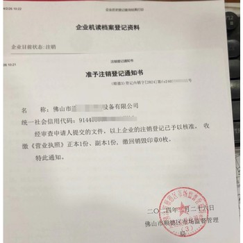 佛山注銷公司線上辦理流程-佛山注銷公司稅務(wù)