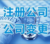 江门江海区办理公司执照、注册公司执照详细流程步骤