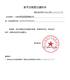廣州注銷公司1