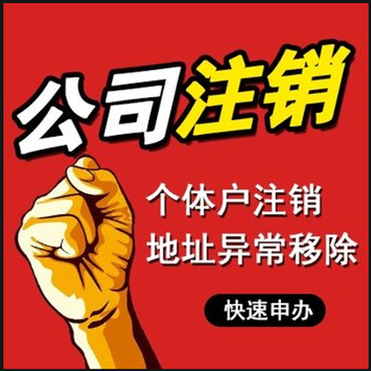 廣州注銷公司流程-了解廣州公司注銷方式方法