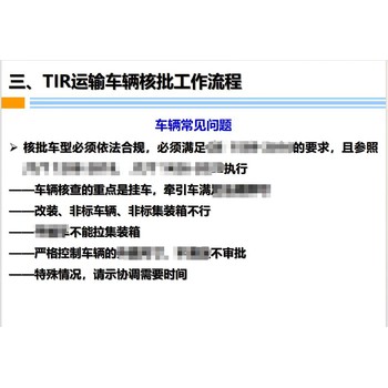 办理TIR国际运输证会存在一定风险-TIR资质证书代办