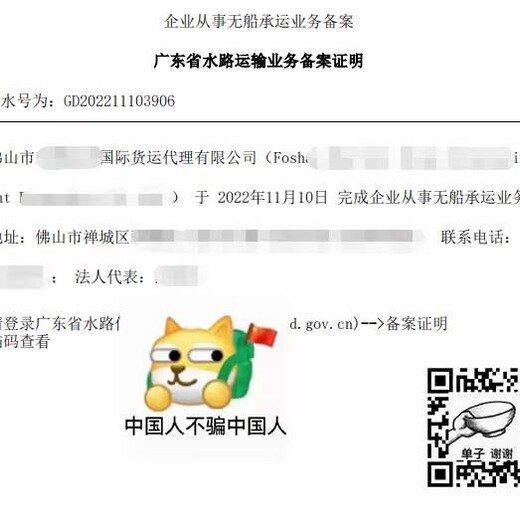 广东无船承运人资质办理条件及注意事项