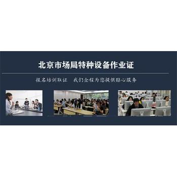 2025年北京考特种设备安全管理证A新规/报考流程指南