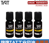 日本旗牌tat工业金属印油55ml陶瓷玻璃表面印油工厂用印油STM-1N