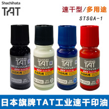 日本旗牌TAT工业印油STSGA-1-3多用途速干防水多目的不灭油墨图片