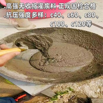 郑州梁柱加固灌浆料生产厂家高强c40及c60灌浆料品牌货源