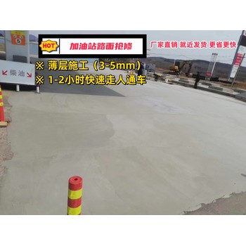 郑州道路快速修补料厂家2小时凝固薄层修补路面及屋顶