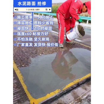 水泥基路面修补薄层施工-郑州道路快速修补料生产厂家
