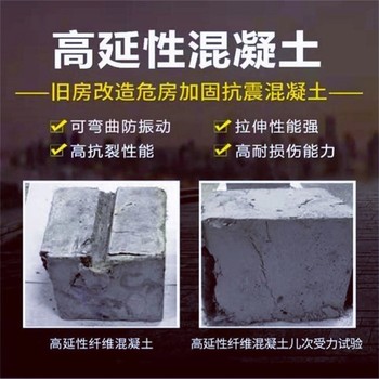 甘肅蘭州高延性混凝土生產(chǎn)廠家電話危房老舊房屋抗震加固混凝土