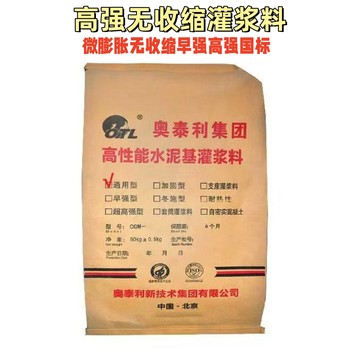 鄭州c60灌漿料廠家高強(qiáng)加固灌漿料通用灌漿料奧泰利集團(tuán)