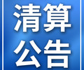 乌鲁木齐晚报登报遗失声明电话