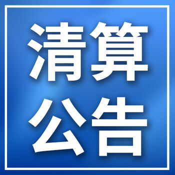 福建法治报公司公章丢失如何处理