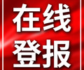 新疆日报登报公章挂失费用多少