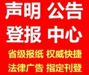 泉州晚报登报联系方式，登报多少钱