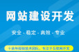 九江企业网站建设开发公司