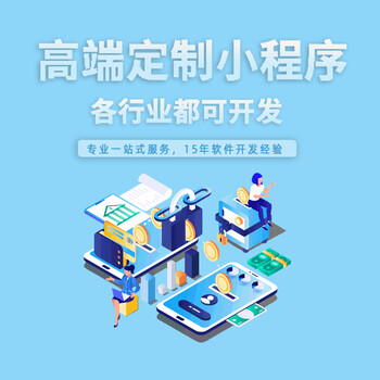南昌小程序開發(fā)公司，南昌做小程序的公司