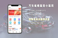 南昌汽车配件小程序开发制作app开发公司