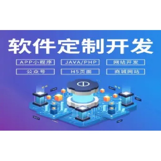 南昌软件开发，南昌网站建设APP小程序开发制作公司