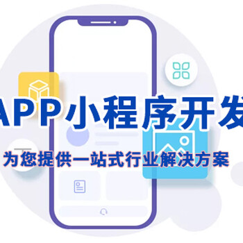 南昌软件公司怎么选？南昌小程序开发app开发