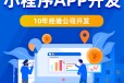 南昌九江app开发小程序开发公司