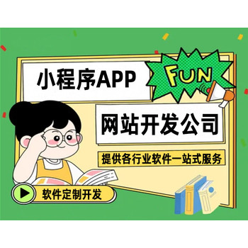 南昌小程序app网站开发公司选那家