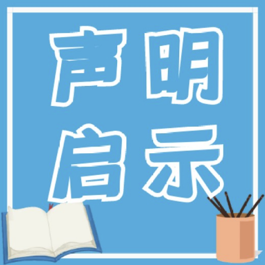 青海日报挂失登报电话