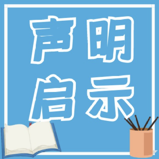 长春日报证件遗失声明登报电话