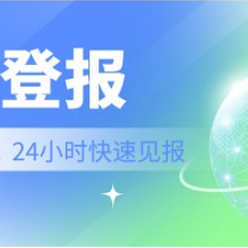 楚天都市報登報需要多少錢