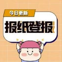 楚天都市報(bào)登報(bào)聯(lián)系熱線