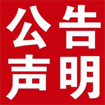 长江日报驾驶证遗失声明