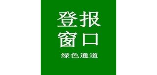 富阳日报登报挂失几天价格多少图片3