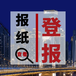 海峽都市報發票遺失聲明登報電話
