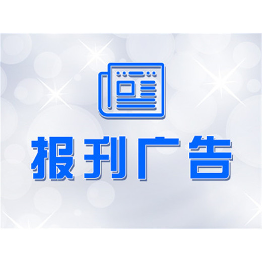 武汉晚报报社如何登报