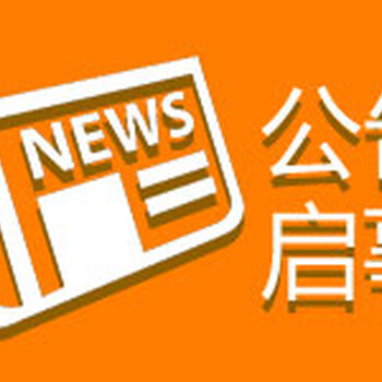 郑州日报公章丢失怎么登报