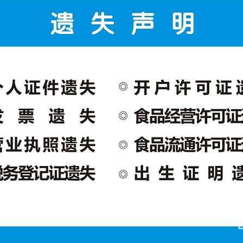 河南法制报登报挂失遗失声明