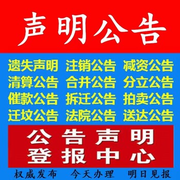 解放日报办理减资公告登报流程