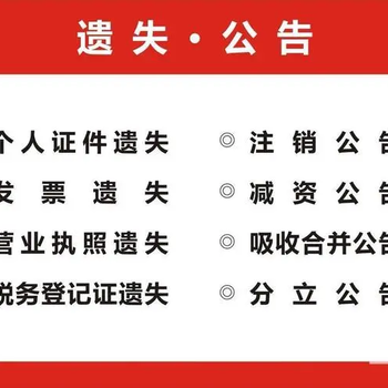 长沙晚报登报公示（挂失-公告）