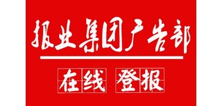 四川日报登报营业执照遗失声明电话图片4