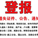 福建日?qǐng)?bào)掛失登報(bào)電話(huà)