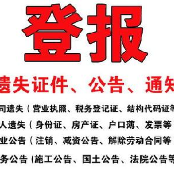 聲明：浙江法制報（分類）廣告部電話、登報流程