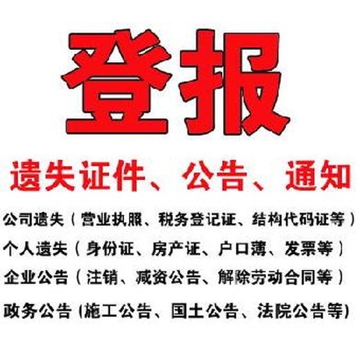 臺州晚報登報掛失需要多少錢