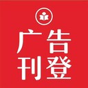 生活報(bào)公告發(fā)布